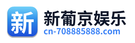 新葡京娱乐 Logo